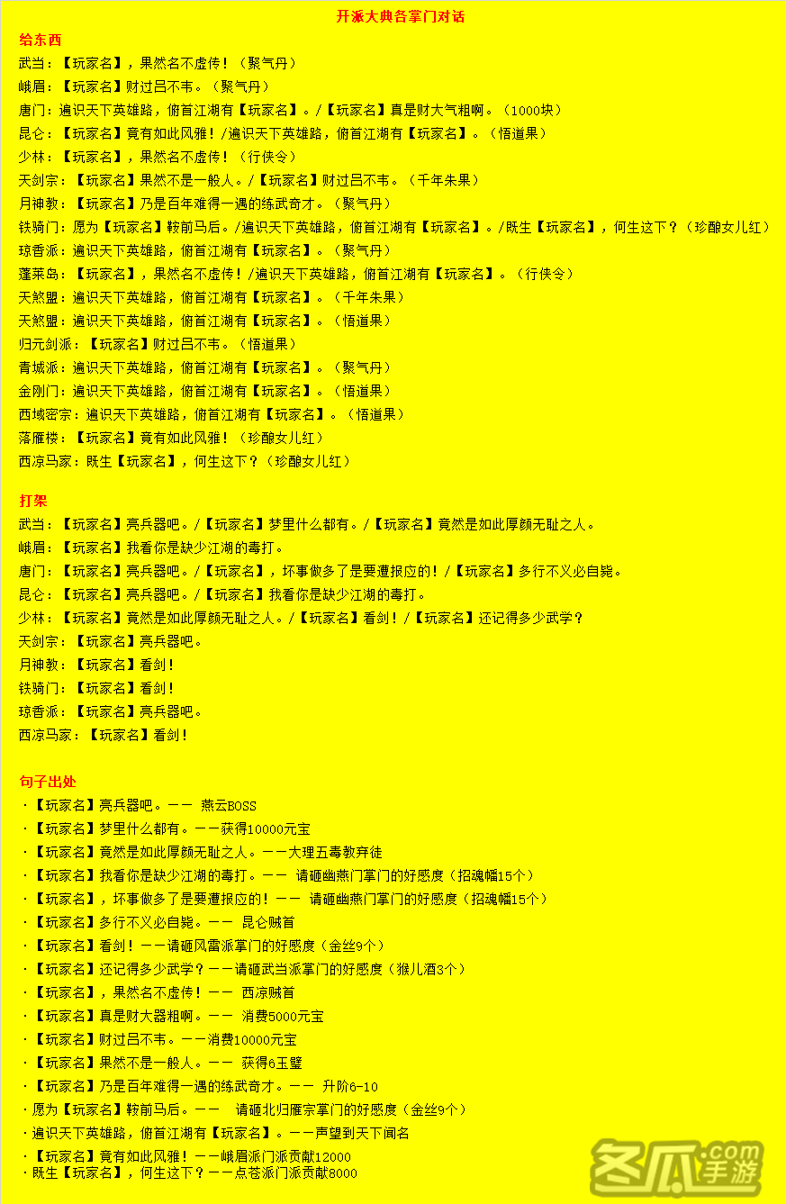 《这就是江湖》开派大典句子及部分句子获取途径