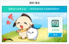 友谊万岁《艾尔之光》搭档挚友系统全新开放