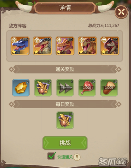 《侏罗纪军团》远征玩法攻略