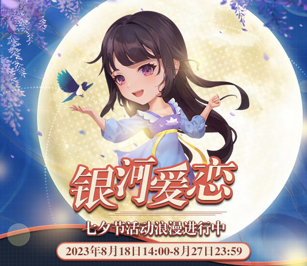 七夕长图_01.jpg