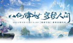 经典重现，《醉八仙》9月15日14:00 推出怀旧版，邀您共赴青葱岁月