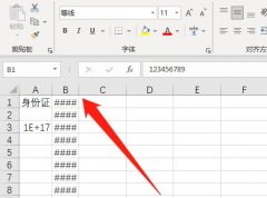Excel数字变成井号怎么办？Excel数字变成井号的解决方法