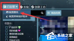Wallpaper Engine如何设置锁屏壁纸？Wallpaper Engine设置锁屏壁纸的方法