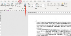 Word如何更改纸张颜色？Word更改纸张颜色的方法