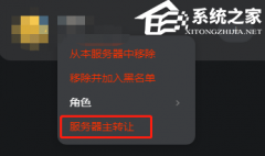 KOOK如何转让服务器？KOOK转让服务器的方法