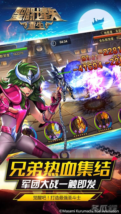 圣斗士星矢:重生