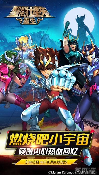 圣斗士星矢:重生