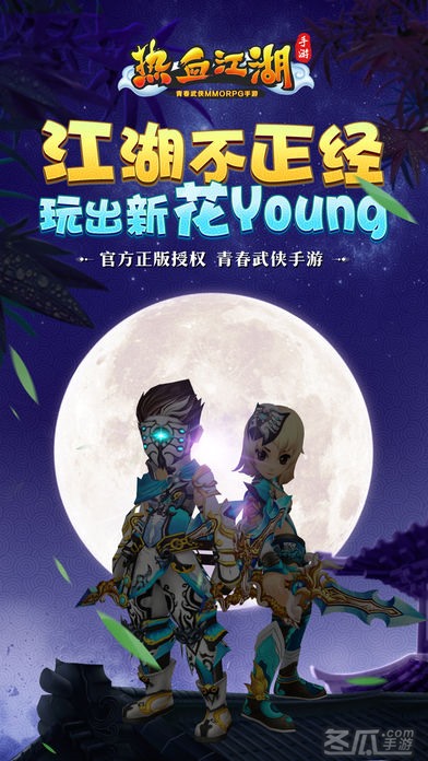 热血江湖