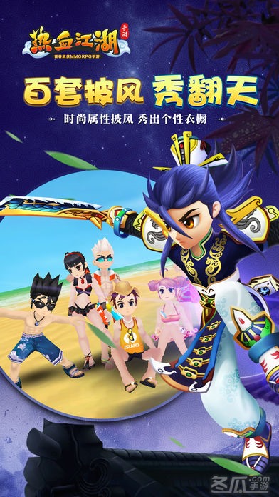 热血江湖