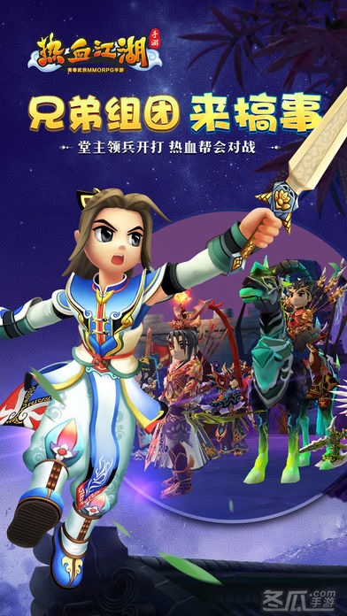 热血江湖