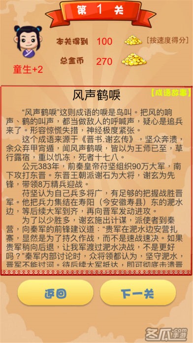 成语接龙闯关：玩成语谜题