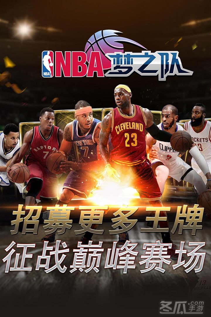 NBA梦之队