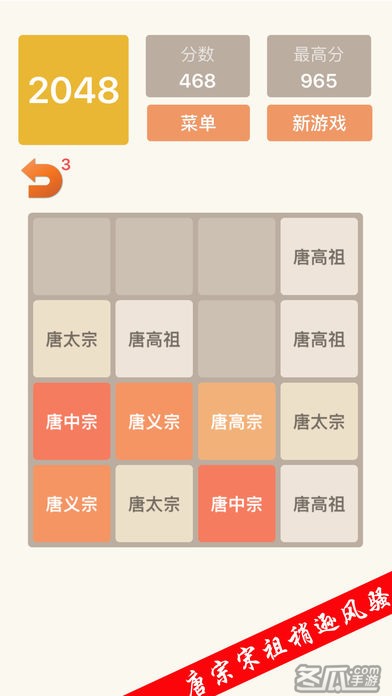 2048朝代版