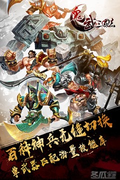 鬼武三国志