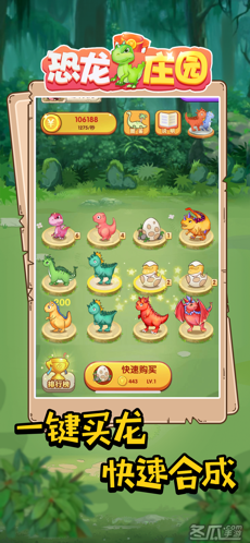 恐龙庄园