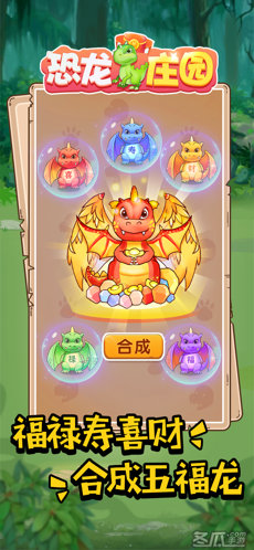 恐龙庄园