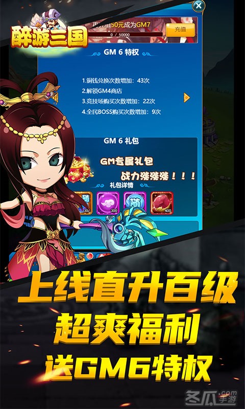 醉游三国（超爽版）