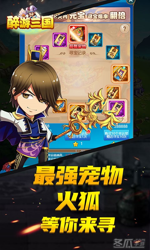 醉游三国（超爽版）