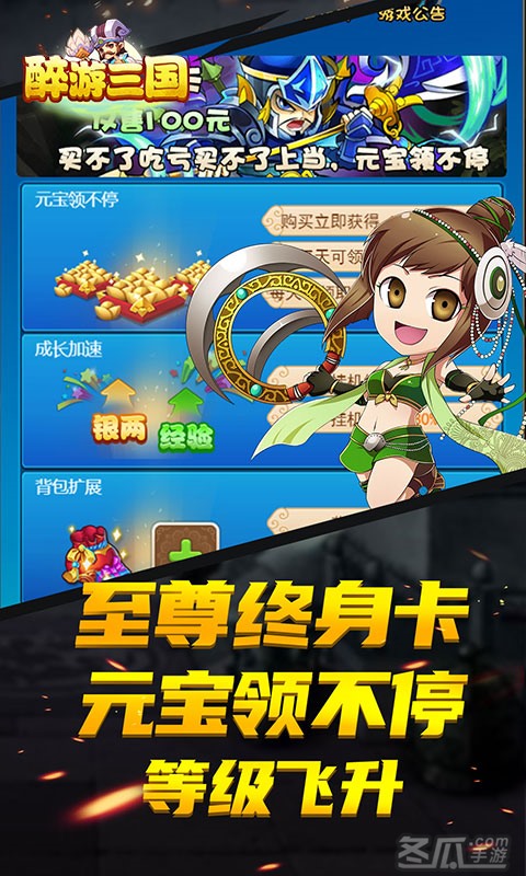 醉游三国（超爽版）