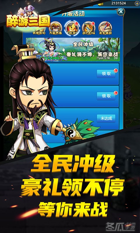 醉游三国（超爽版）