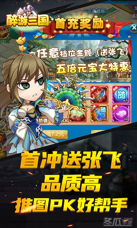 醉游三国（超爽版）