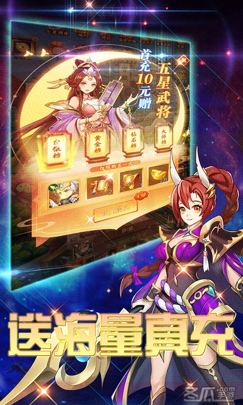 补天志（送满V万充）