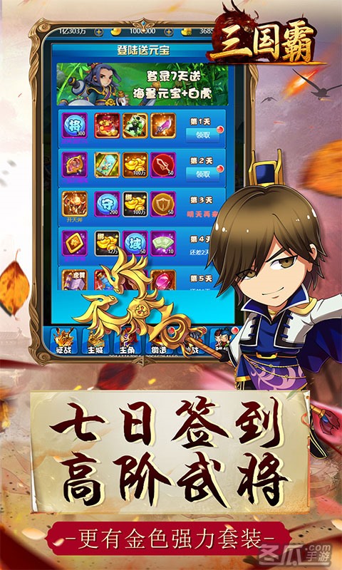 三国霸（每日抽转盘）