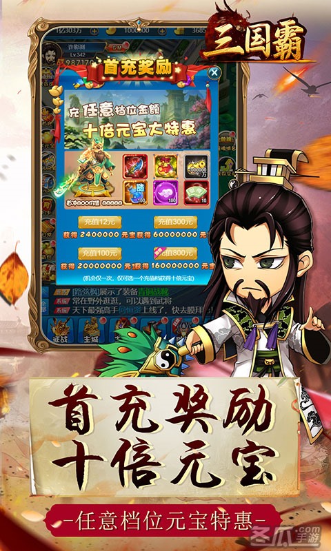 三国霸（每日抽转盘）