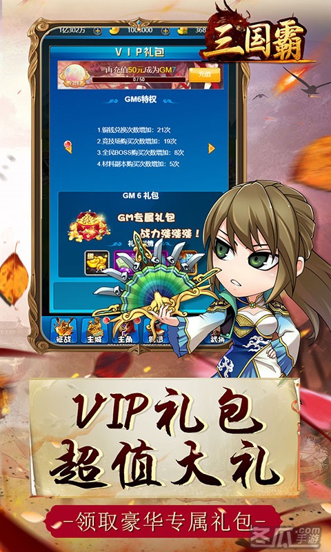 三国霸（每日抽转盘）