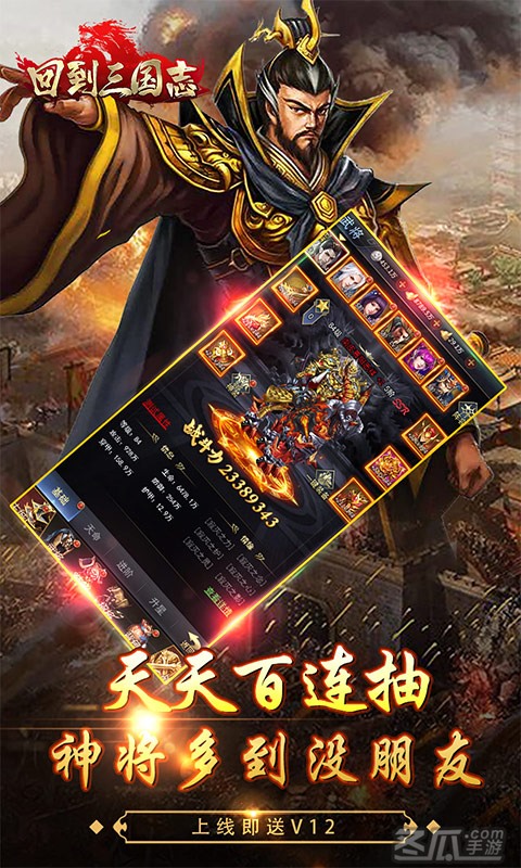 回到三国志（万抽万充版）