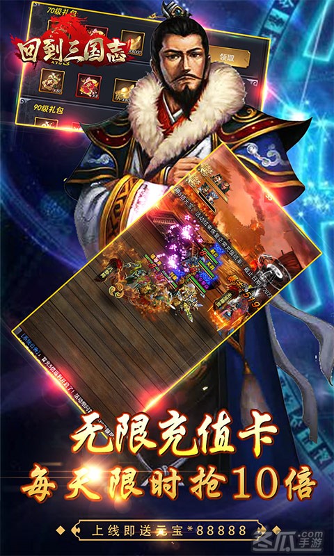 回到三国志（万抽万充版）