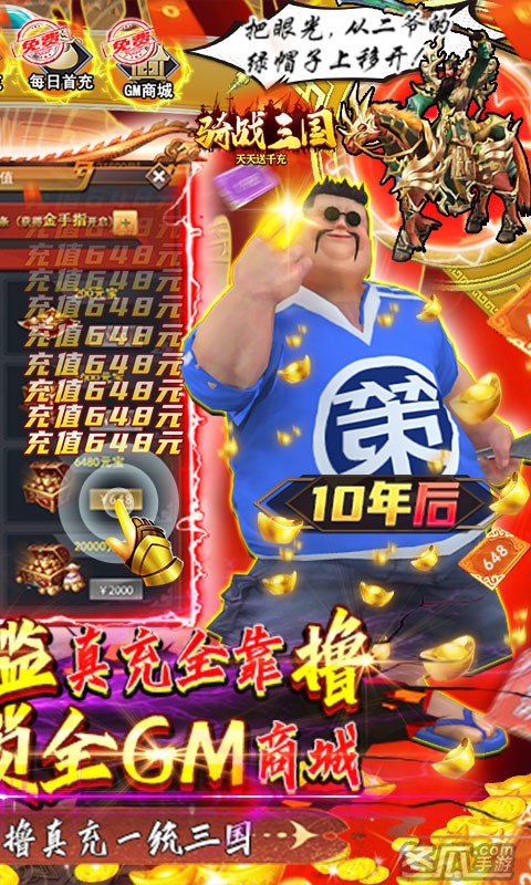 骑战三国-送GM30万充