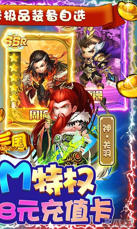 鏖战三国（免费送满GM）