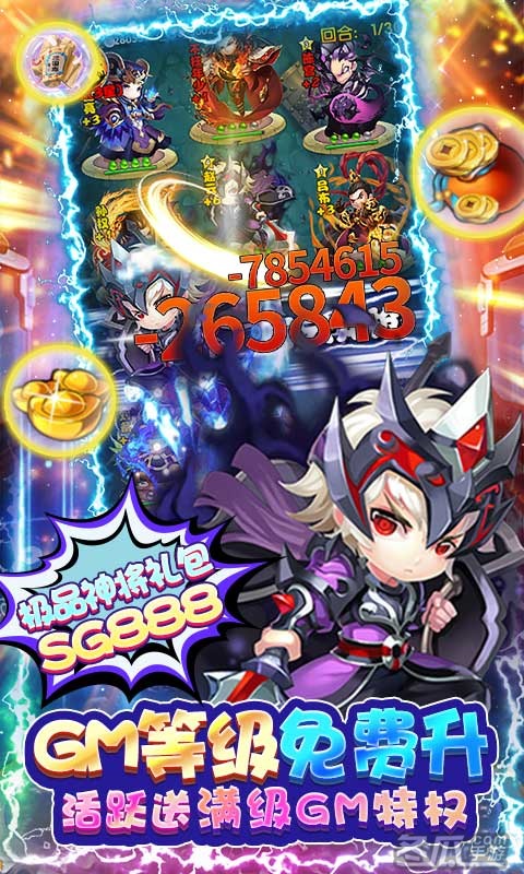 鏖战三国（免费送满GM）