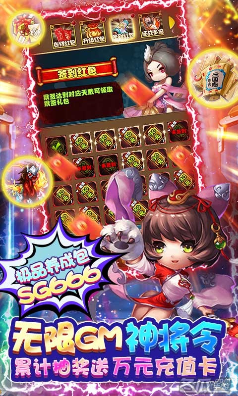 鏖战三国（免费送满GM）