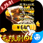 神仙与妖怪（无限刷648）