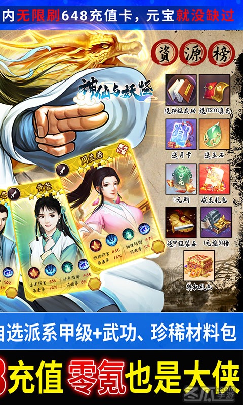 神仙与妖怪（无限刷648）