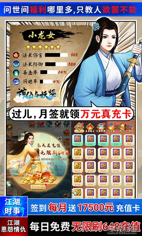 神仙与妖怪（无限刷648）