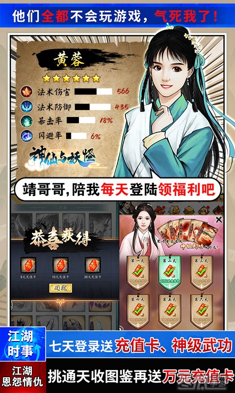 神仙与妖怪（无限刷648）