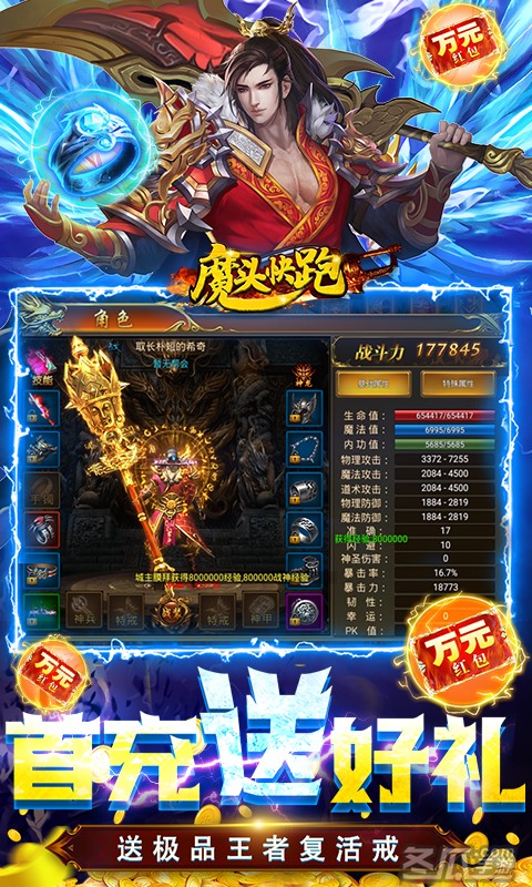 魔头快跑（送万元红包）