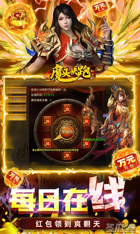 魔头快跑（送万元红包）
