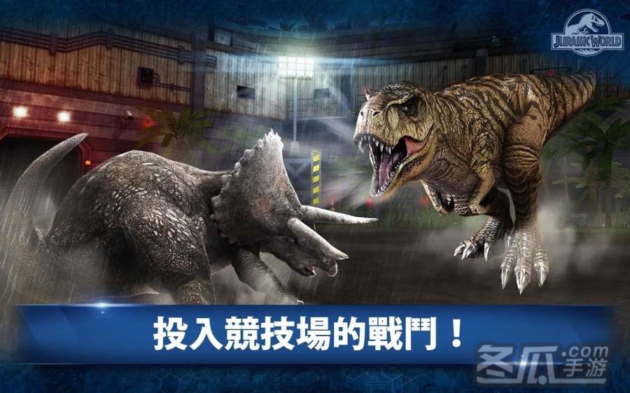 侏罗纪世界 手游下载最新版2021