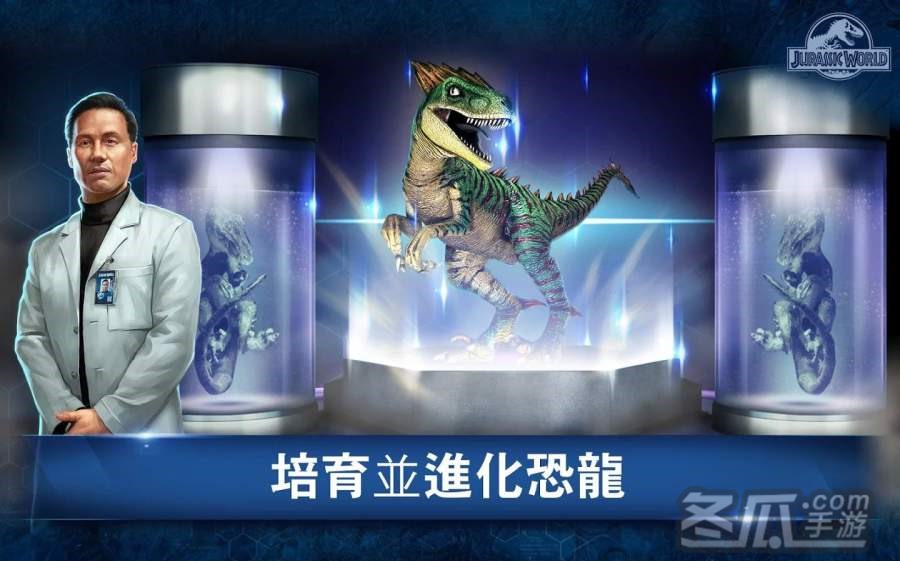 侏罗纪世界 手游下载最新版2021