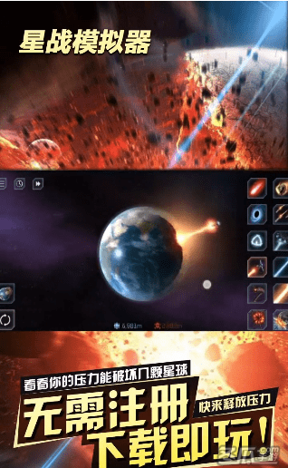 星战模拟器 2022最新版
