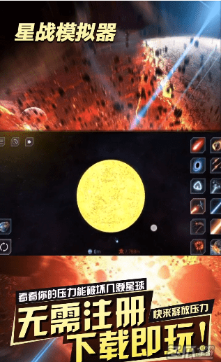 星战模拟器 2022最新版