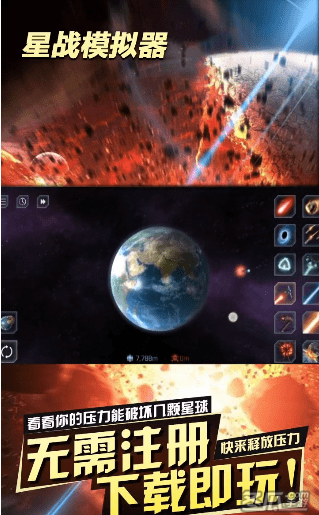 星战模拟器 2022最新版
