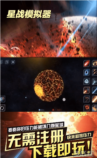 星战模拟器 2022最新版
