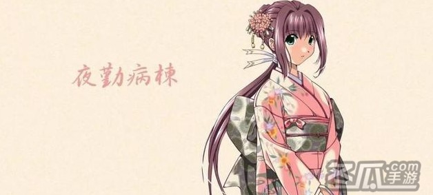 夜勤病栋 最新版