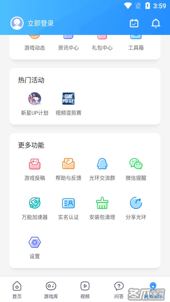 光环助手 2021最新版