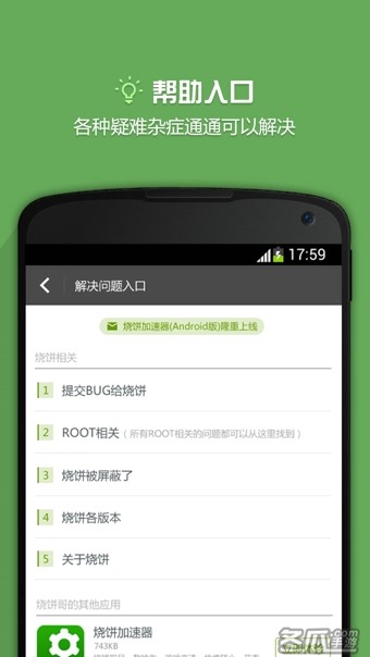 烧饼游戏修改器 免root版